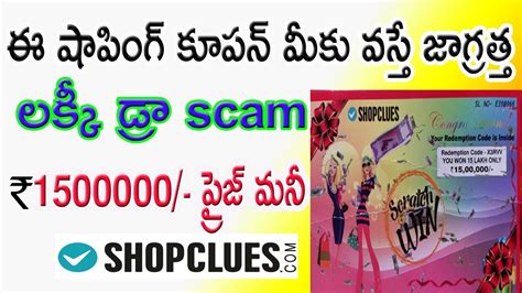 shopclues lucky draw SCAM 15Lakhs prize money beware.